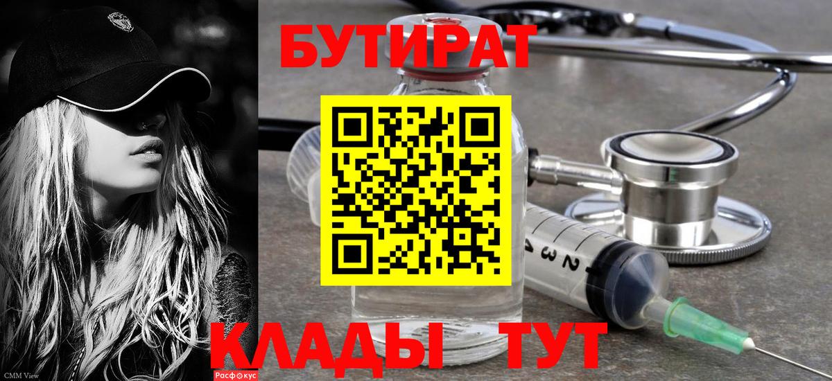 Бутират 99% Полевской