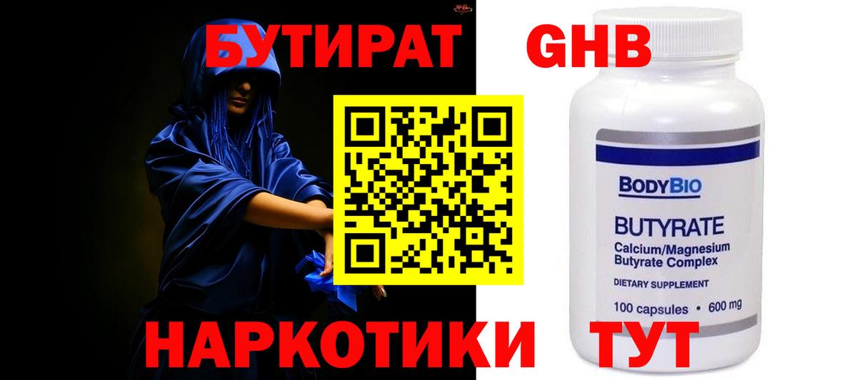 БУТИРАТ 1.4BDO  Бутират  Полевской  Вход с VPN 