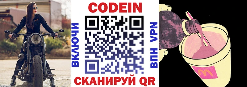 Codein Purple Drank ОМГ ОМГ рабочий сайт Полевской наркота