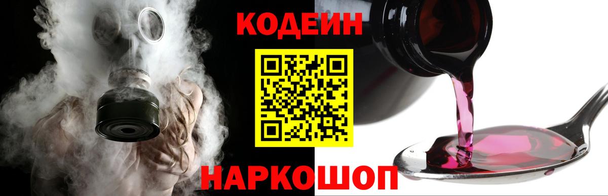 Кодеиновый сироп Lean напиток Lean (лин) Полевской