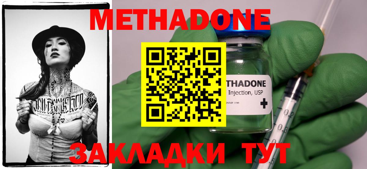 Метадон methadone Полевской